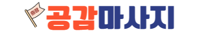 건대출장타이마사지